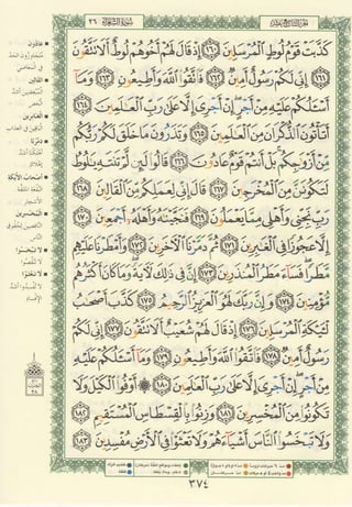 مصـحـف التجــويـد الملون - القران الكريم 