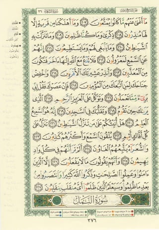 مصـحـف التجــويـد الملون - القران الكريم 