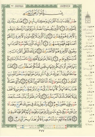 مصـحـف التجــويـد الملون - القران الكريم 