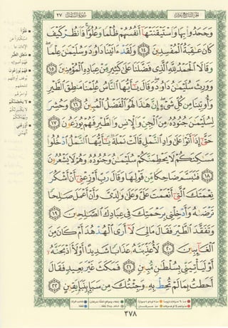 مصـحـف التجــويـد الملون - القران الكريم 