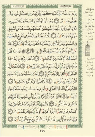 مصـحـف التجــويـد الملون - القران الكريم 