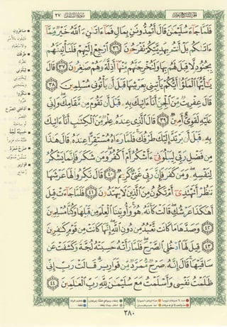 مصـحـف التجــويـد الملون - القران الكريم 