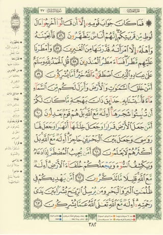 مصـحـف التجــويـد الملون - القران الكريم 