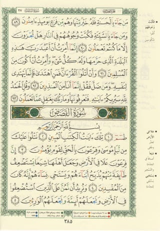 مصـحـف التجــويـد الملون - القران الكريم 