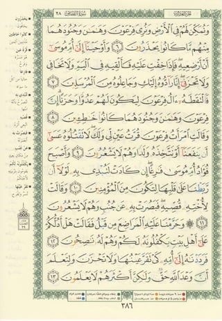 مصـحـف التجــويـد الملون - القران الكريم 