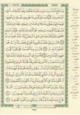 مصـحـف التجــويـد الملون - القران الكريم 