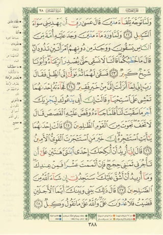 مصـحـف التجــويـد الملون - القران الكريم 