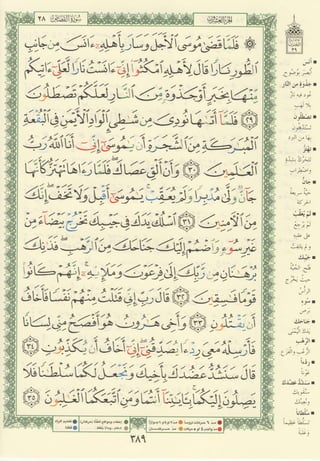 مصـحـف التجــويـد الملون - القران الكريم 