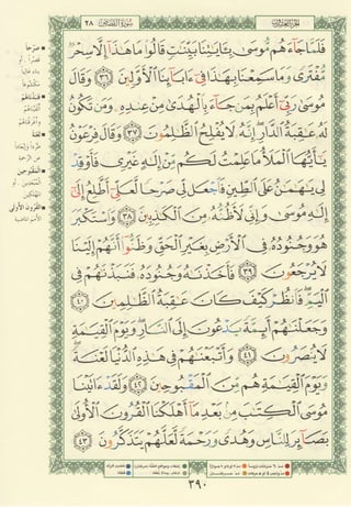 مصـحـف التجــويـد الملون - القران الكريم 