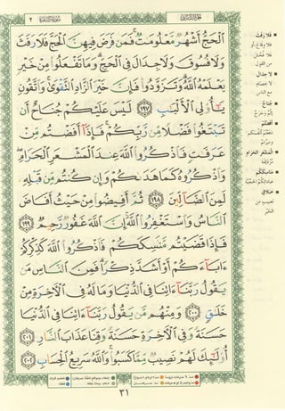 مصـحـف التجــويـد الملون - القران الكريم 