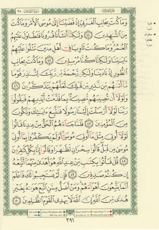 مصـحـف التجــويـد الملون - القران الكريم 