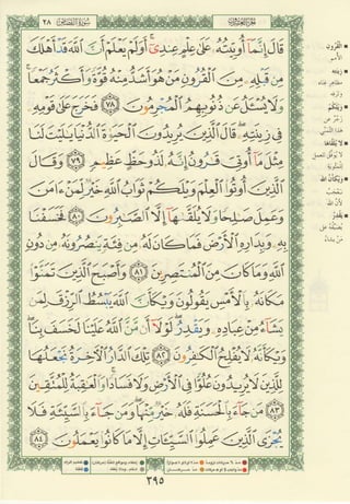 مصـحـف التجــويـد الملون - القران الكريم 