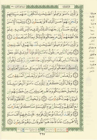 مصـحـف التجــويـد الملون - القران الكريم 