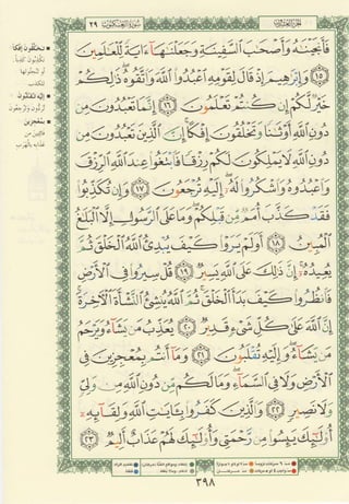 مصـحـف التجــويـد الملون - القران الكريم 