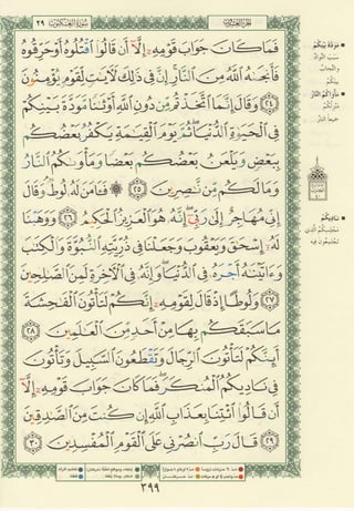 مصـحـف التجــويـد الملون - القران الكريم 