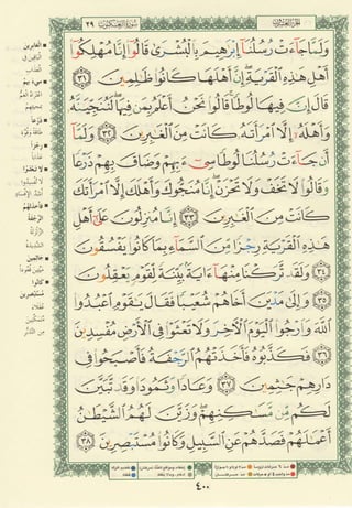 مصـحـف التجــويـد الملون - القران الكريم 