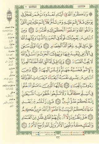 مصـحـف التجــويـد الملون - القران الكريم 