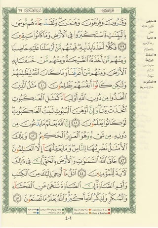 مصـحـف التجــويـد الملون - القران الكريم 