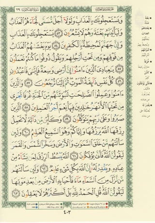 مصـحـف التجــويـد الملون - القران الكريم 