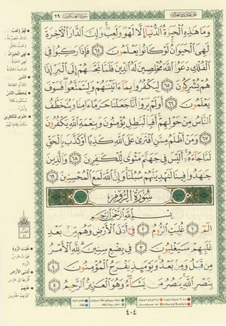 مصـحـف التجــويـد الملون - القران الكريم 