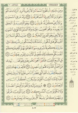 مصـحـف التجــويـد الملون - القران الكريم 