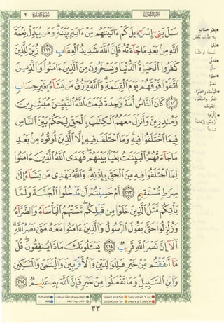 مصـحـف التجــويـد الملون - القران الكريم 