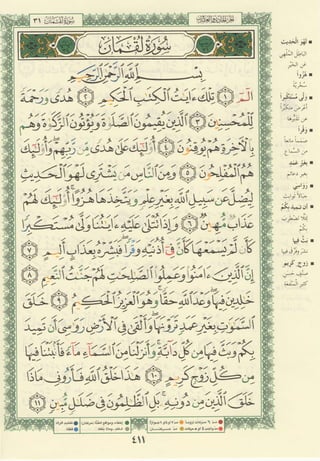 مصـحـف التجــويـد الملون - القران الكريم 