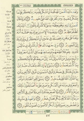 مصـحـف التجــويـد الملون - القران الكريم 