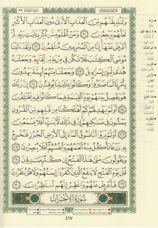 مصـحـف التجــويـد الملون - القران الكريم 