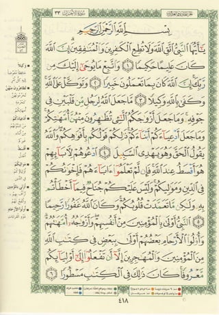 مصـحـف التجــويـد الملون - القران الكريم 