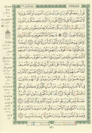 مصـحـف التجــويـد الملون - القران الكريم 