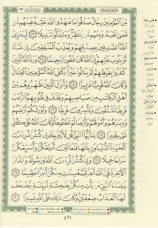 مصـحـف التجــويـد الملون - القران الكريم 