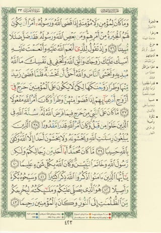 مصـحـف التجــويـد الملون - القران الكريم 