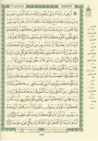 مصـحـف التجــويـد الملون - القران الكريم 