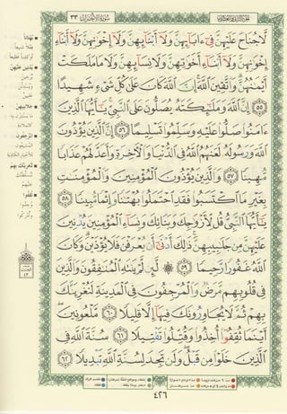 مصـحـف التجــويـد الملون - القران الكريم 