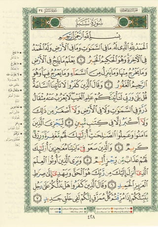 مصـحـف التجــويـد الملون - القران الكريم 