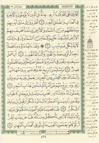 مصـحـف التجــويـد الملون - القران الكريم 