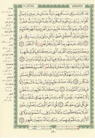 مصـحـف التجــويـد الملون - القران الكريم 