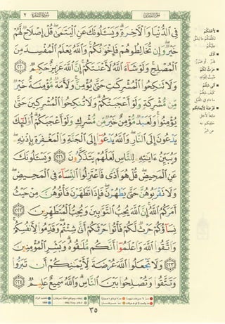 مصـحـف التجــويـد الملون - القران الكريم 