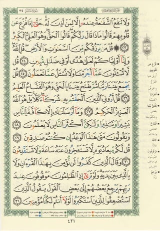 مصـحـف التجــويـد الملون - القران الكريم 