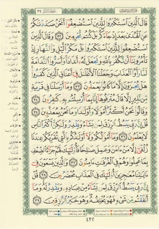 مصـحـف التجــويـد الملون - القران الكريم 