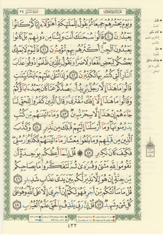 مصـحـف التجــويـد الملون - القران الكريم 