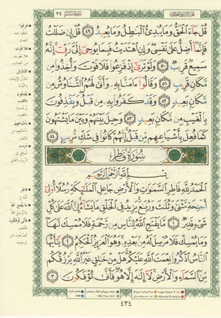 مصـحـف التجــويـد الملون - القران الكريم 