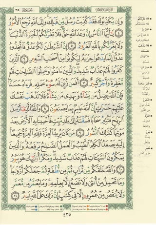 مصـحـف التجــويـد الملون - القران الكريم 