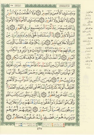 مصـحـف التجــويـد الملون - القران الكريم 