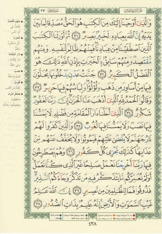 مصـحـف التجــويـد الملون - القران الكريم 