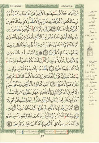 مصـحـف التجــويـد الملون - القران الكريم 