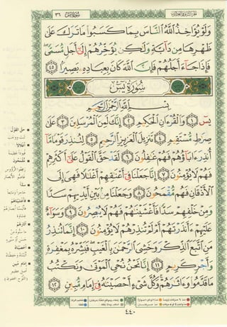 مصـحـف التجــويـد الملون - القران الكريم 