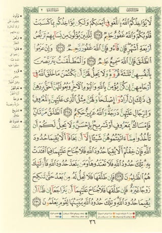 مصـحـف التجــويـد الملون - القران الكريم 