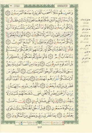 مصـحـف التجــويـد الملون - القران الكريم 